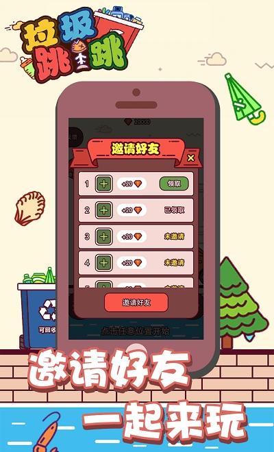垃圾跳一跳 v2.2 0