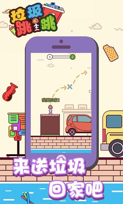 垃圾跳一跳 v2.2 1
