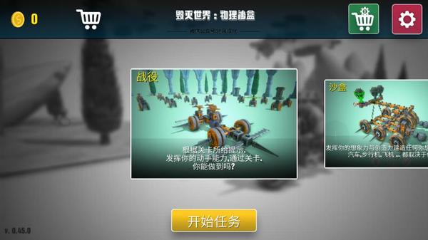 毀滅世界物理沙盒 v0.53 1