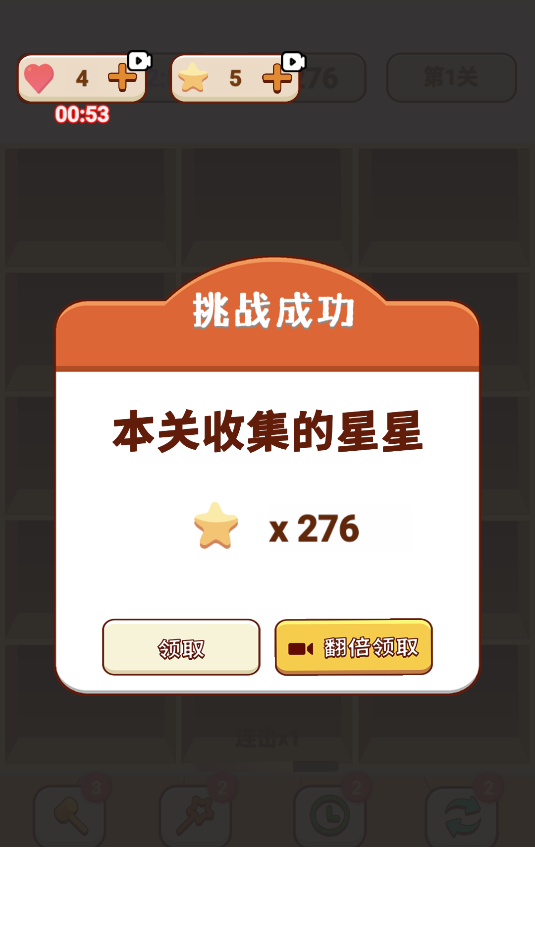 愛消除貨柜 v1.2.2 1