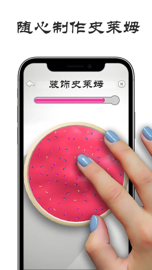 史萊姆制作橡皮泥 v15.3.25 0