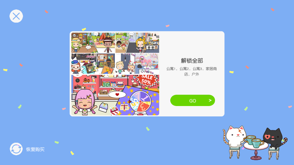 我的米加小鎮公寓 v1.4 0