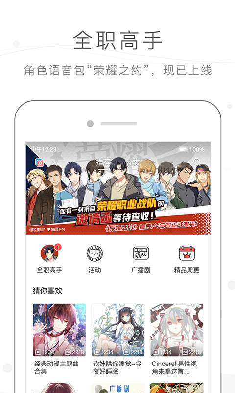 貓耳FM手機版 v6.4.7安卓版 0