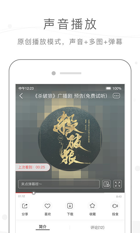 missevan(貓耳fm) v6.4.7安卓最新版 1