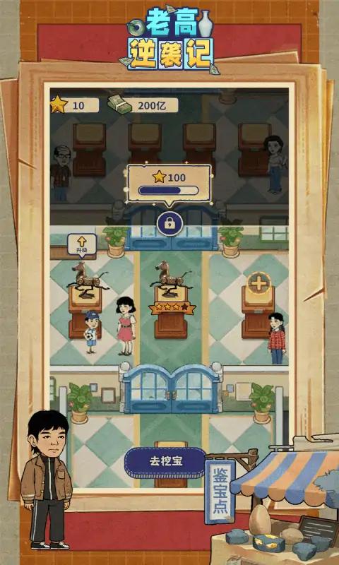 老高逆襲記 v1.0.0 1