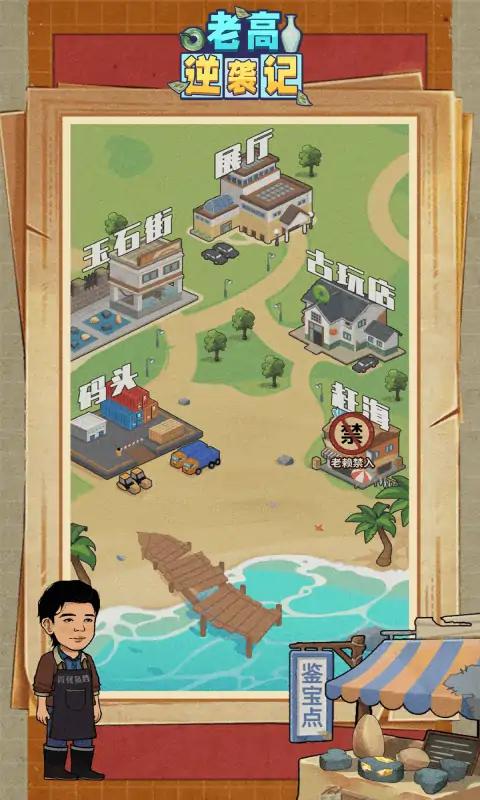 老高逆襲記 v1.0.0 0