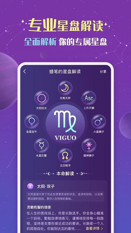 準準星座運勢問答手機版 v2.2.7 2