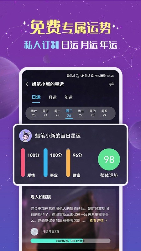 準準星座運勢問答手機版 v2.2.7 0