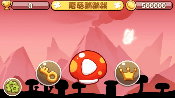 蘑菇蹦蹦跳 v1.0 2