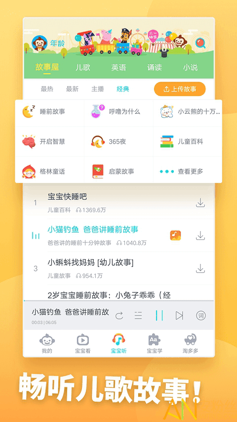 兒歌多多vip修改版 v6.9.2.0 安卓版 2