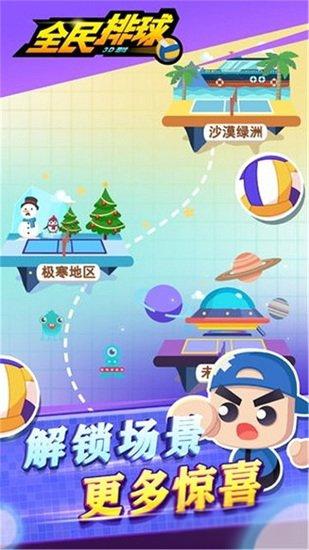 全民排球 v1.0.2 2