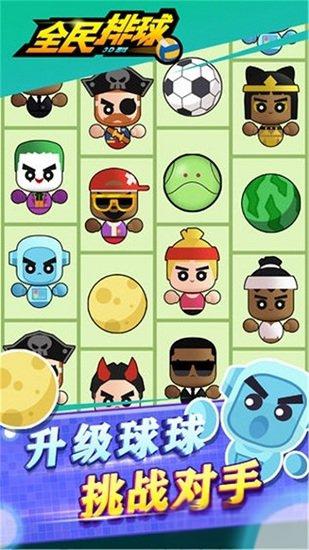 全民排球 v1.0.2 1