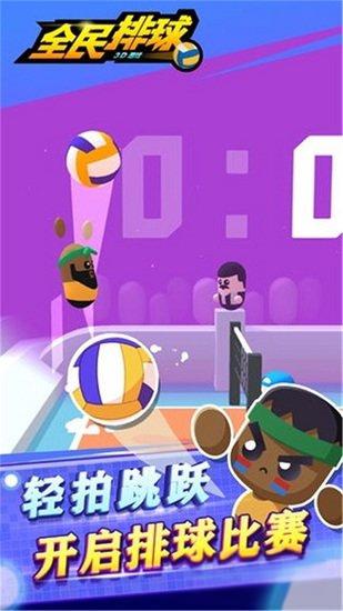 全民排球 v1.0.2 0
