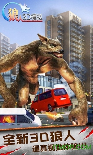狼人3D模擬 v1.0 2