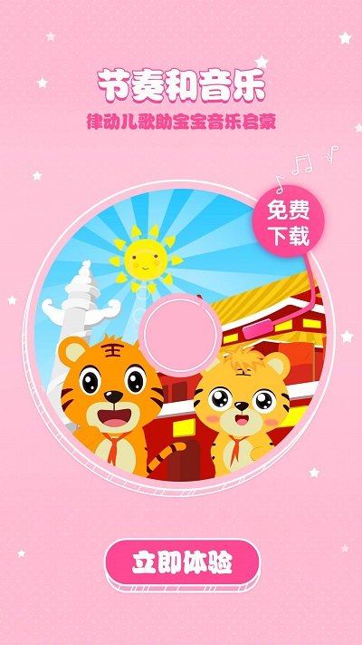 貝樂虎兒歌電視版 v7.3.6 安卓版 0