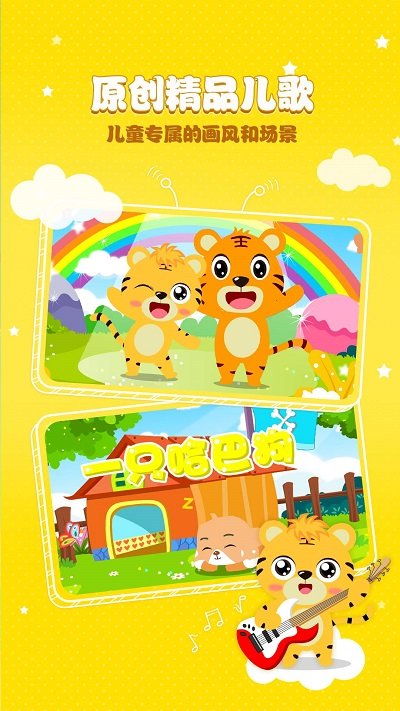 貝樂虎兒歌app v7.3.6 0
