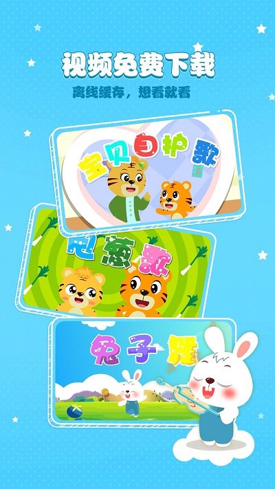 貝樂虎兒歌app v7.3.6 2