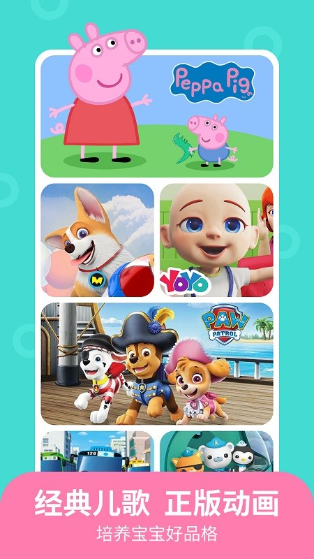 兒歌多多早教app v2.0.23 安卓版 1