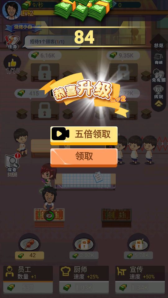 燒烤店大師 v1 1