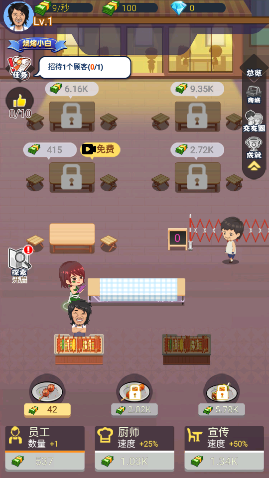 燒烤店大師 v1 0