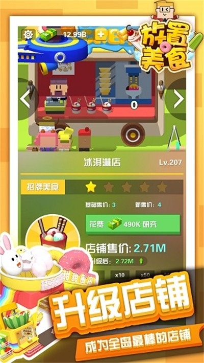 放置美食工廠 v0.5 0