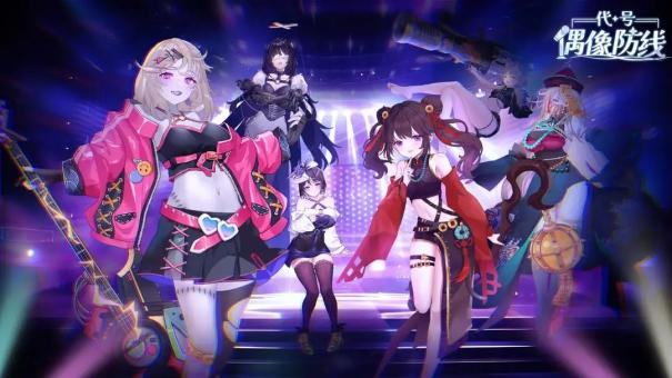 代號偶像防線 v1.0 2