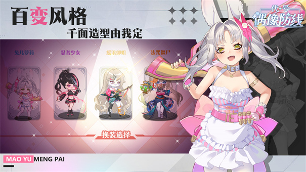 代號偶像防線 v1.0 1