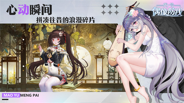 代號偶像防線 v1.0 3