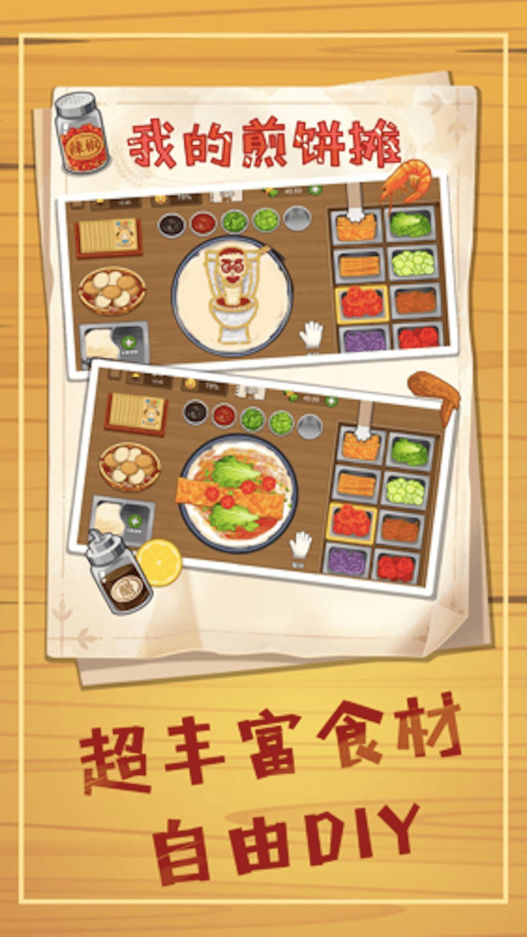 做飯達人 v1.0 1