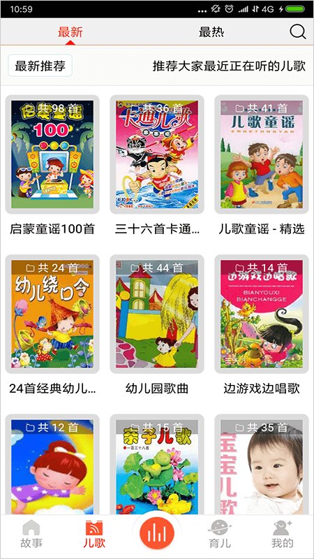 兒童故事盒軟件 v4.5.0 安卓版 0