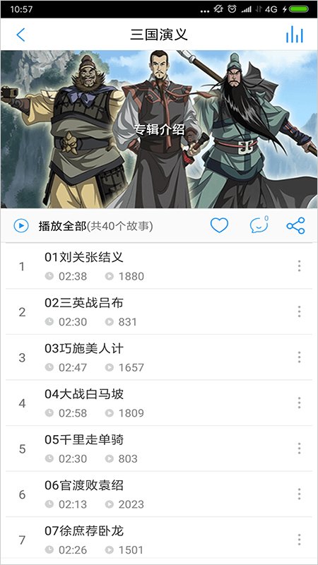 兒童故事盒軟件 v4.5.0 安卓版 1