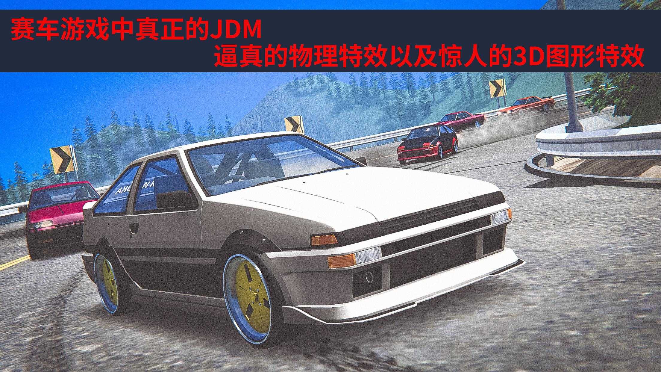 jdm賽車 v1.0.8 1