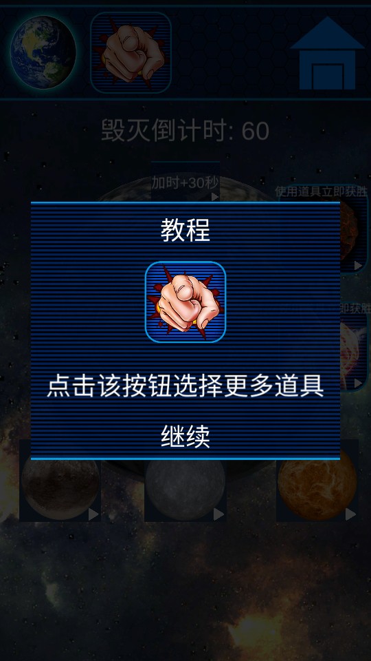 星球解壓破壞模擬器 v1.0 1