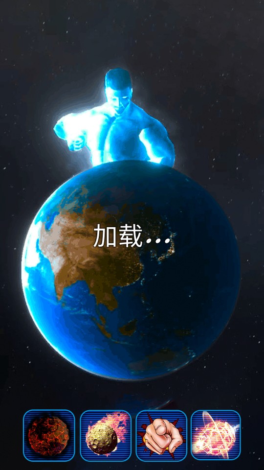 星球解壓破壞模擬器 v1.0 0