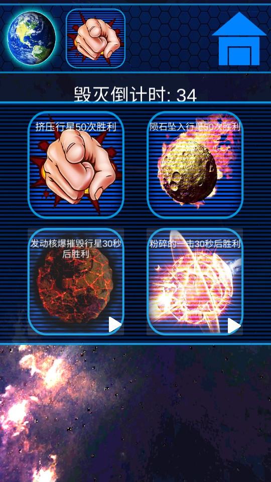星球解壓破壞模擬器 v1.0 2