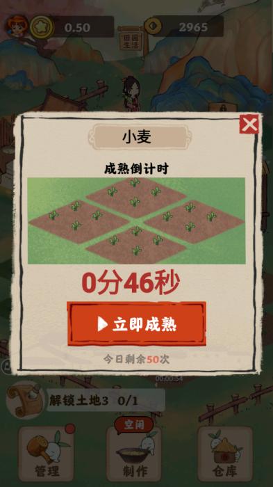 田園生活 v1.0.0 1