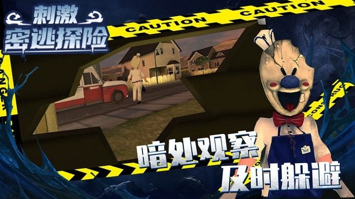 刺激密逃探險 v1.0.3 0