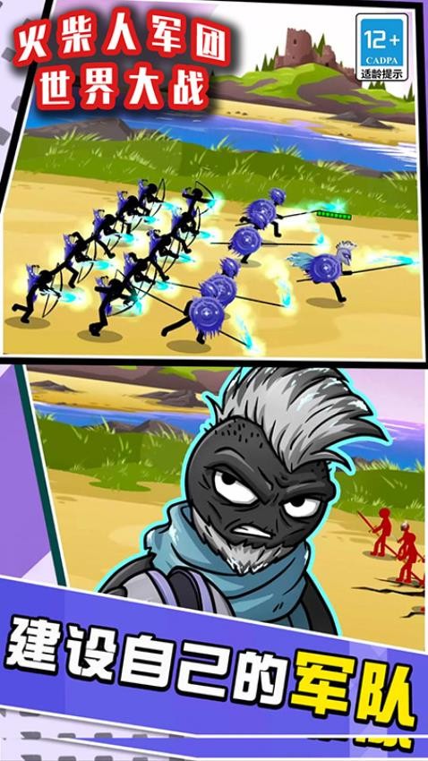 火柴人軍團世界大戰 v2.5.15 1