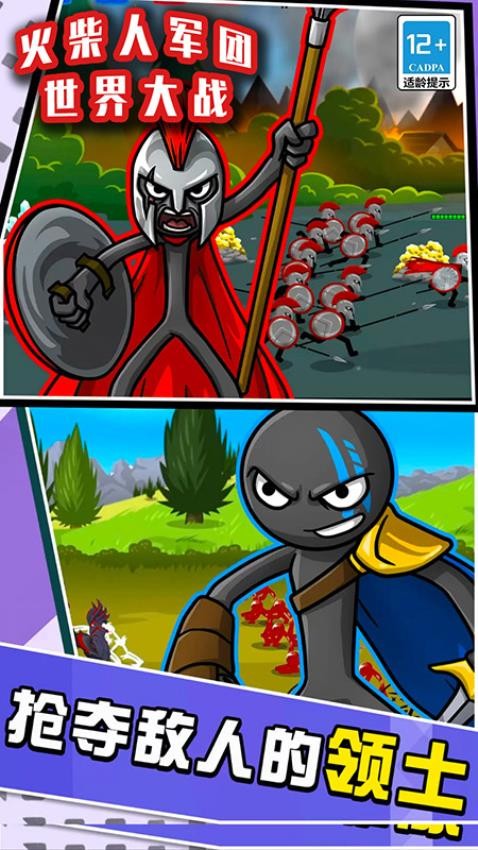 火柴人軍團世界大戰 v2.5.15 2