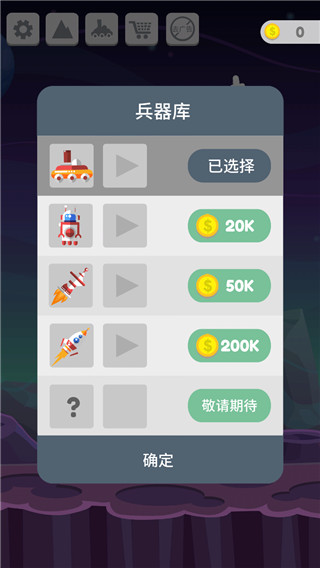 星球大爆炸 v6.4 1