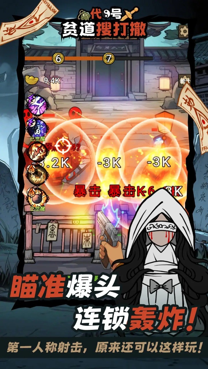 代號貧道搜打撤 v1.0 2