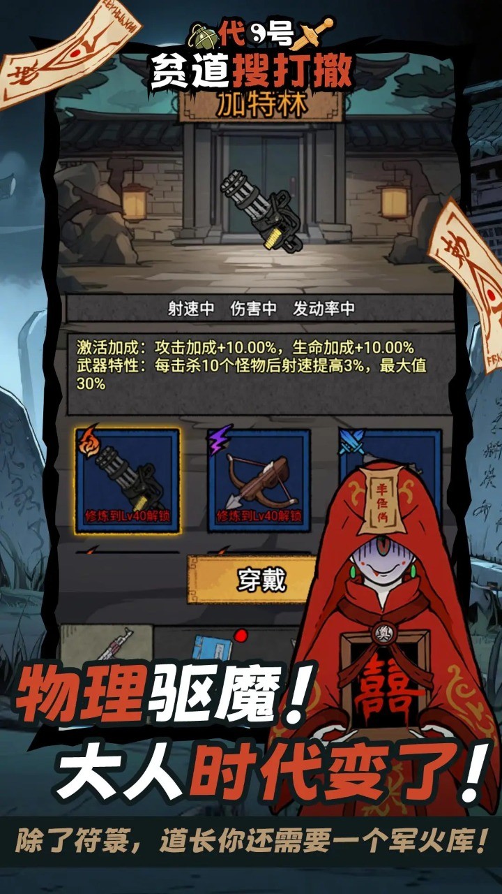 代號貧道搜打撤 v1.0 1