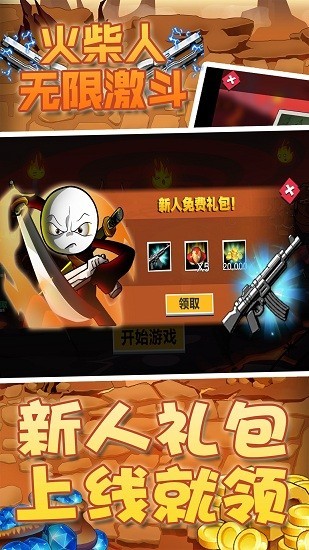 火柴人無限激斗 v1.0.0.1 1