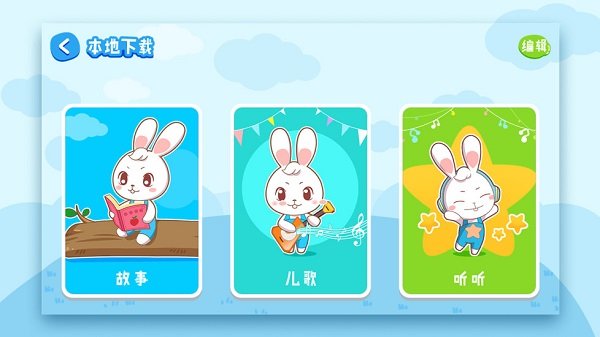 阿布睡前故事免費版 v1.2.9.2 安卓版 1
