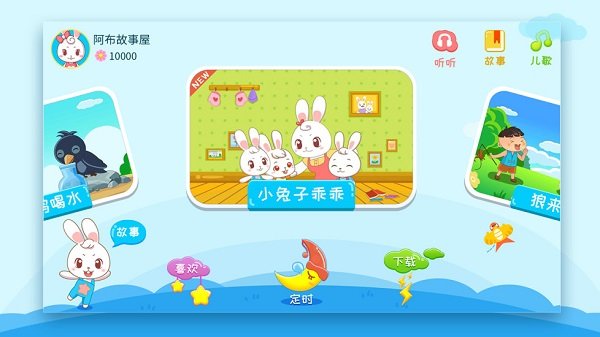 阿布睡前故事免費版 v1.2.9.2 安卓版 2