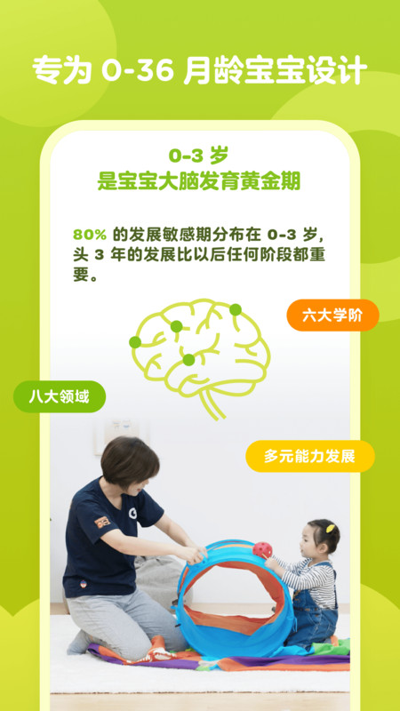 金寶貝早教官方版 v9.25.2安卓版 1