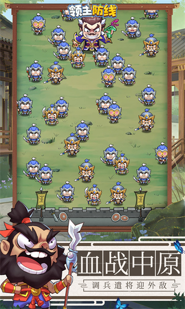 領主防線 v4.0.0 1