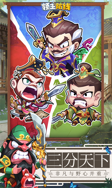 領主防線 v4.0.0 4