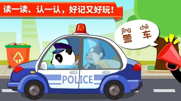 寶寶愛交通工具軟件 v9.88.00.00 安卓版 1