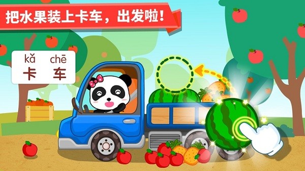 寶寶愛交通工具軟件 v9.88.00.00 安卓版 0